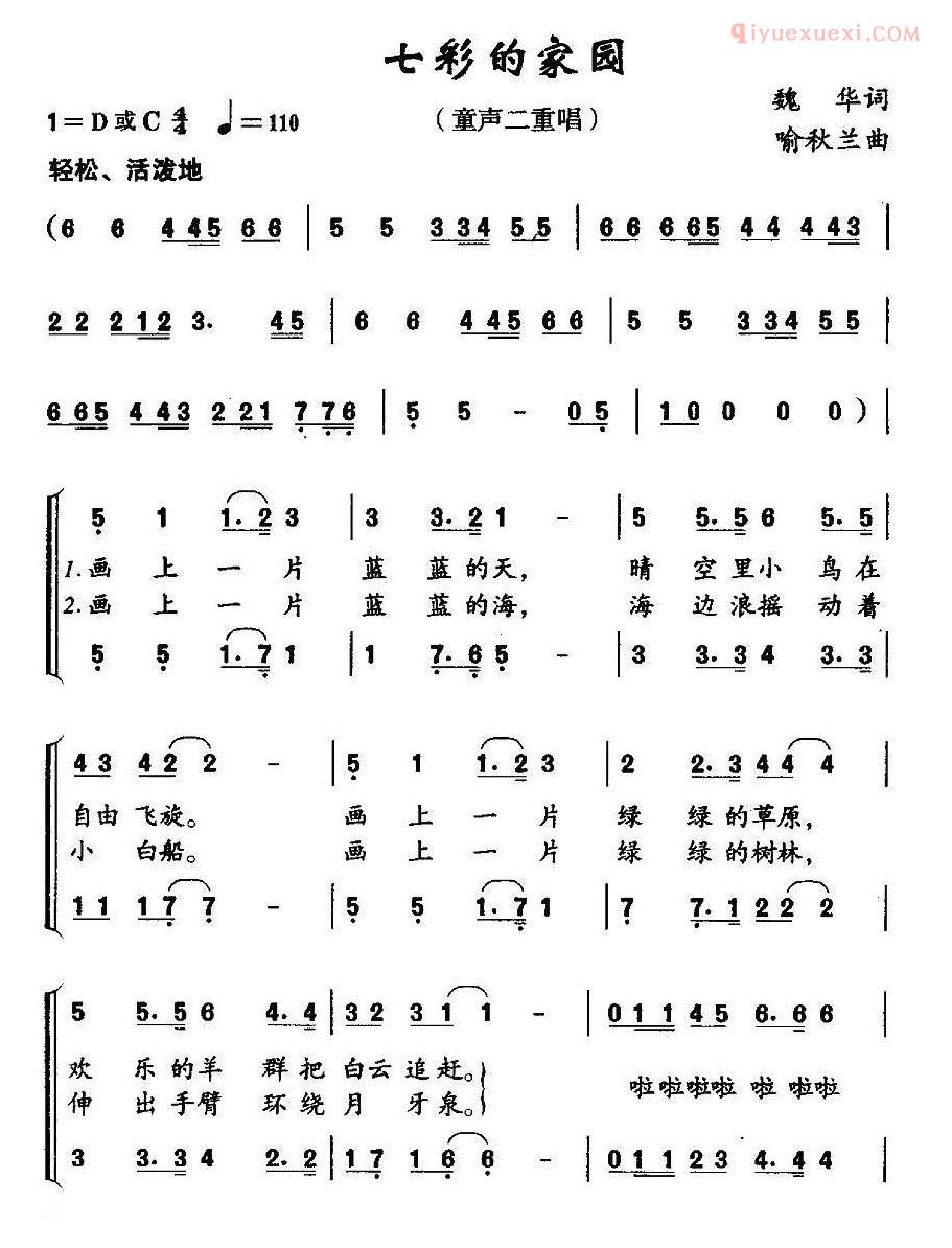 儿童歌曲简谱[七彩的家园]二重唱