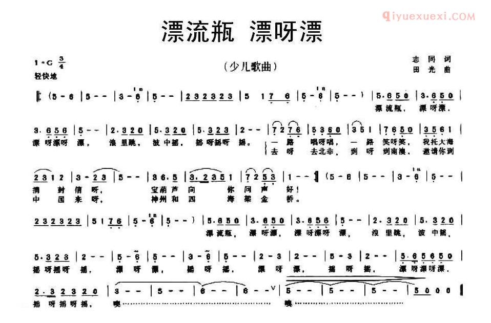 儿童歌曲简谱[漂流瓶 漂呀漂]