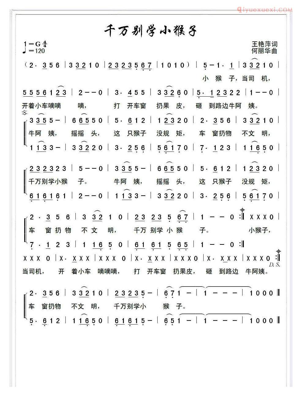 儿童歌曲简谱[千万别学小猴子]