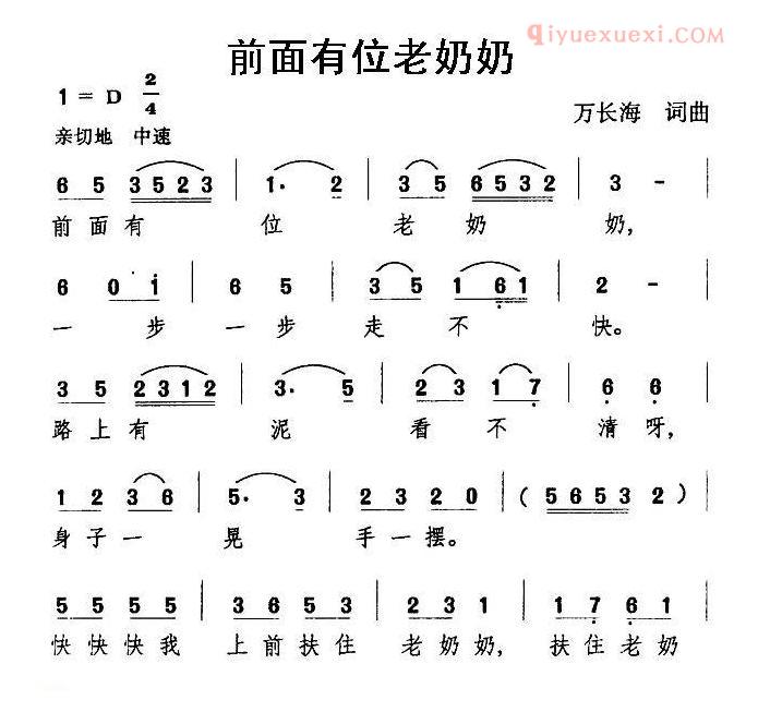 儿童歌曲简谱[前面有位老奶奶]