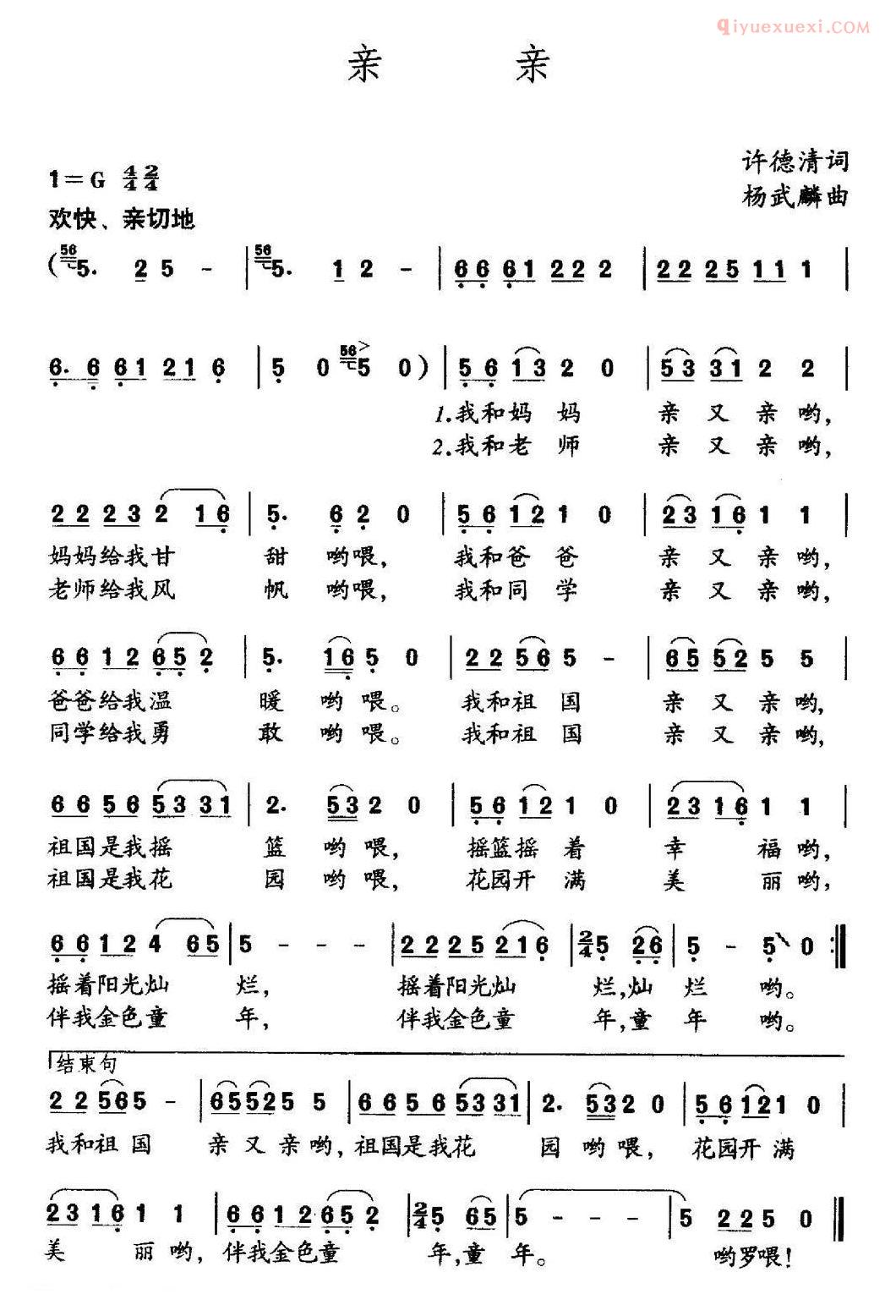 儿童歌曲简谱[亲亲]许德清词 杨武麟曲