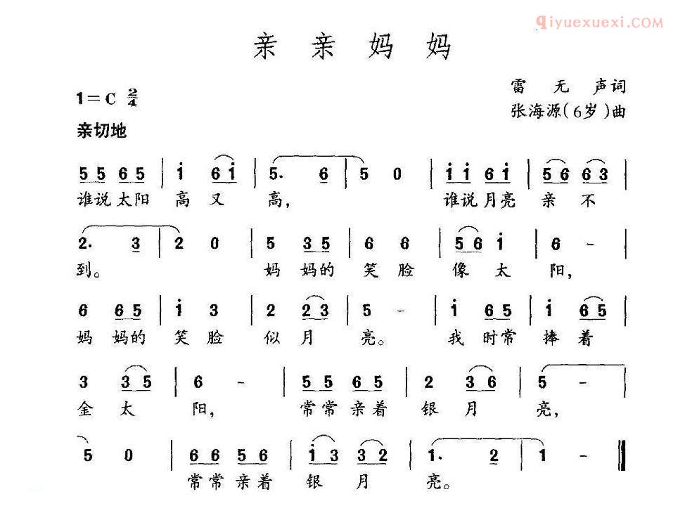 儿童歌曲简谱[亲亲妈妈]雷无声词 张海源曲