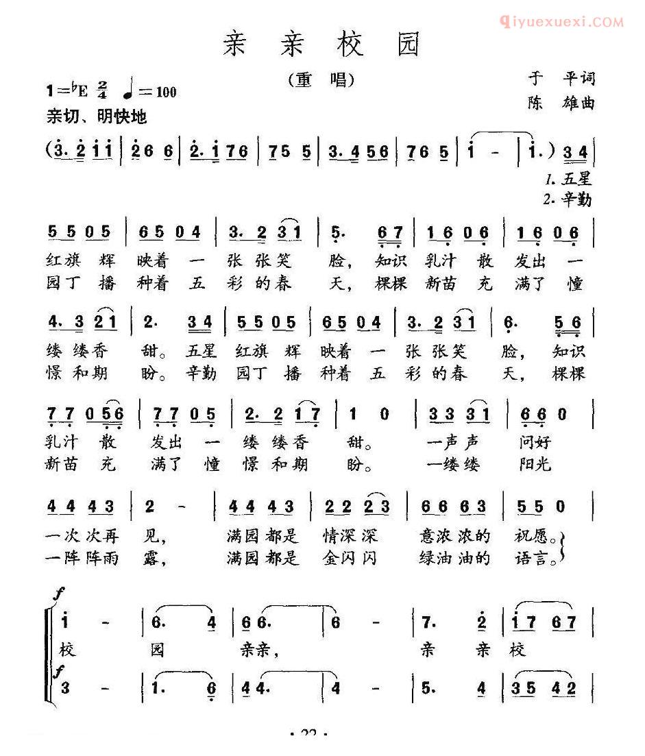 儿童歌曲简谱[亲亲校园]合唱