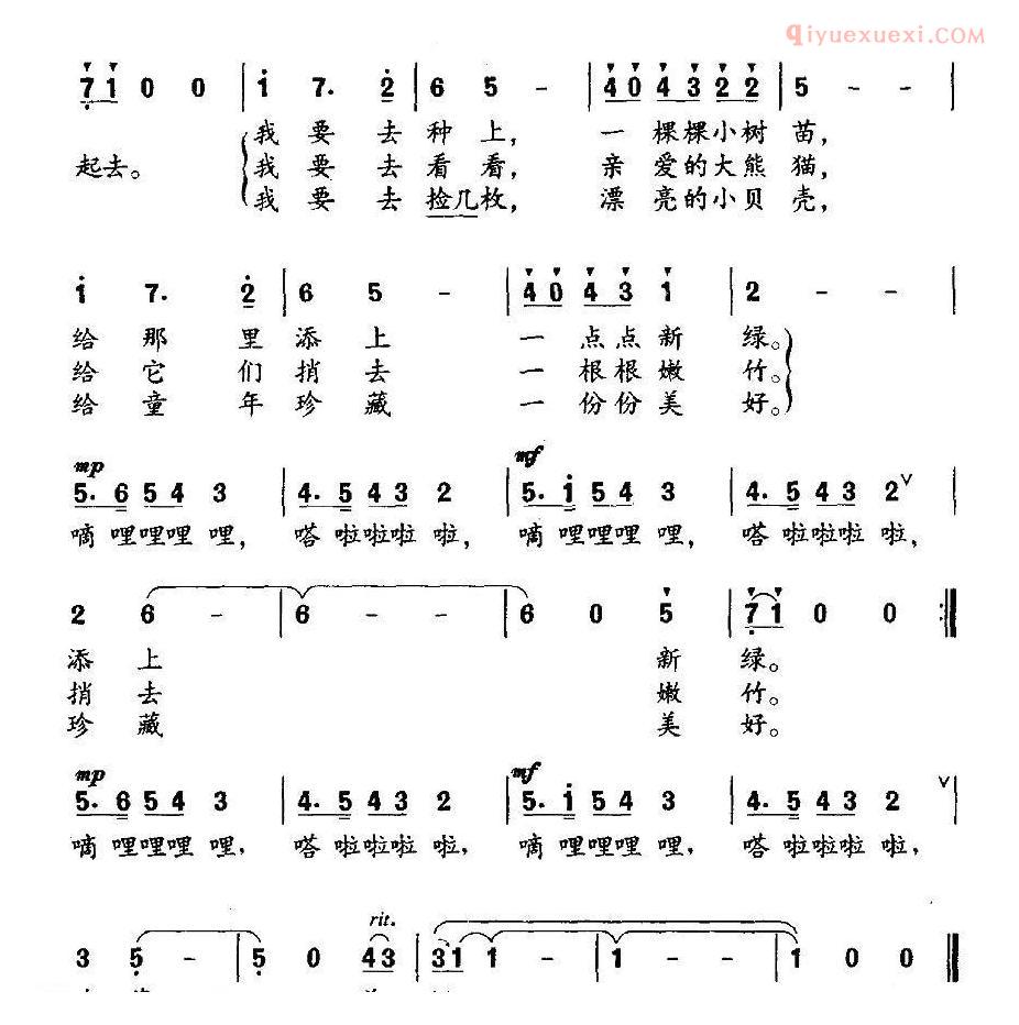儿童歌曲简谱[请你带我一起去]华也词 吴瑶香曲