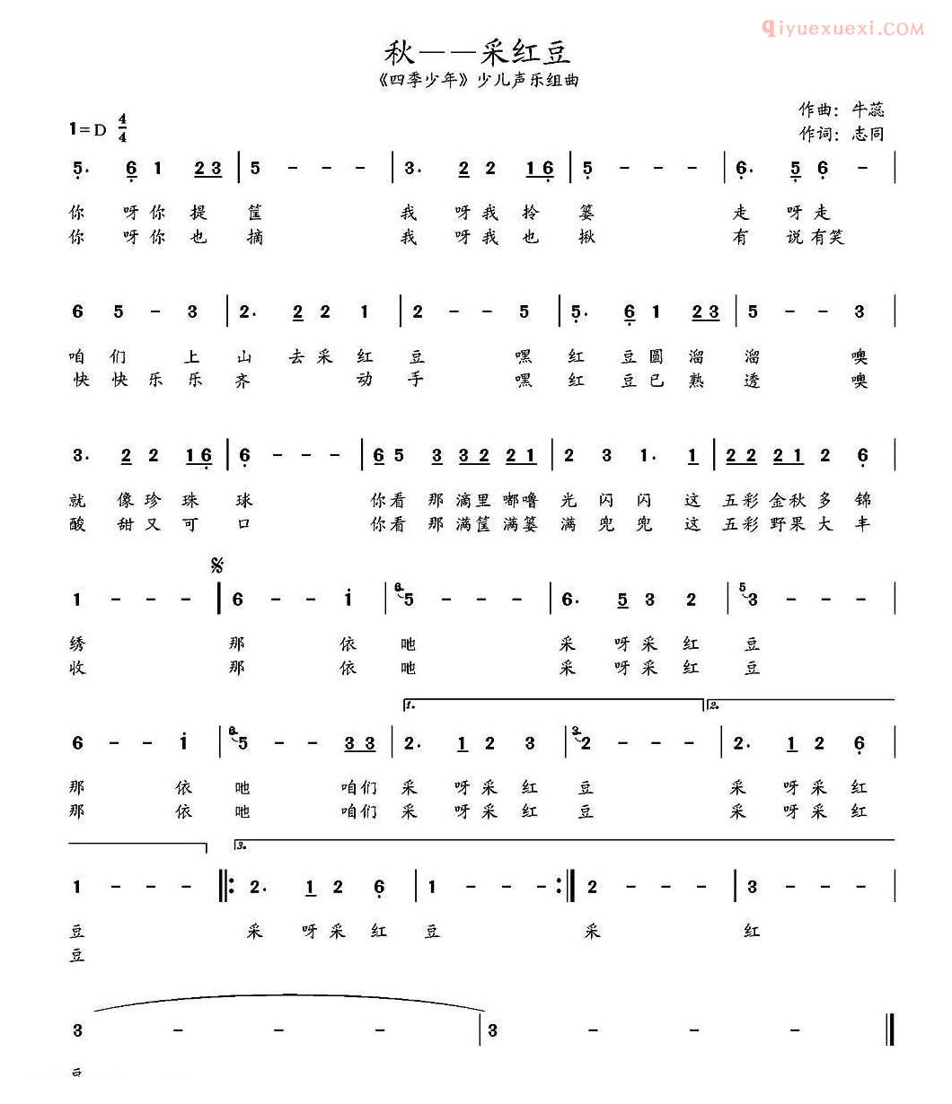 儿童歌曲简谱[秋——采红豆]四季少年少儿四季组曲第三首