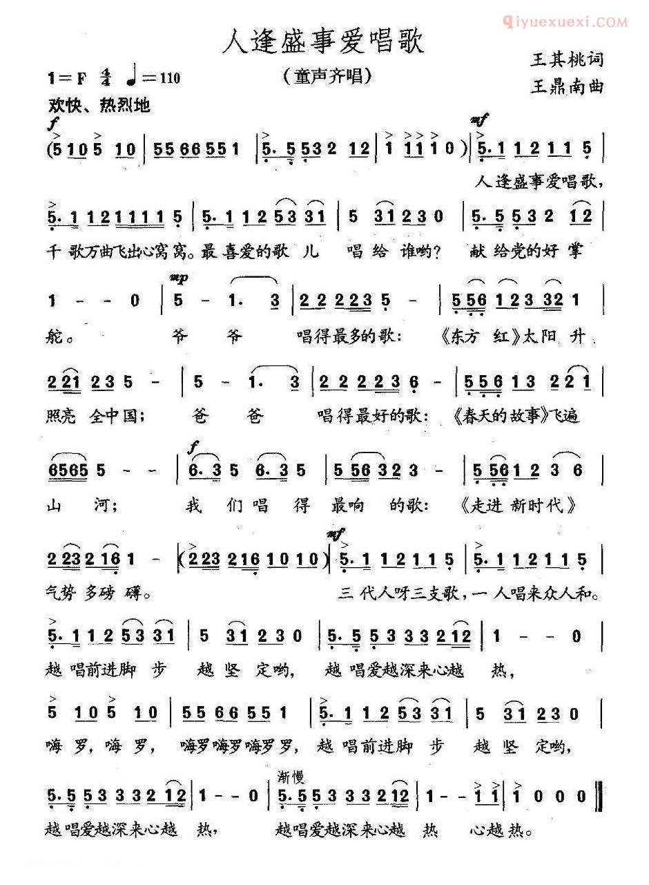 儿童歌曲简谱[人逢喜事爱唱歌]