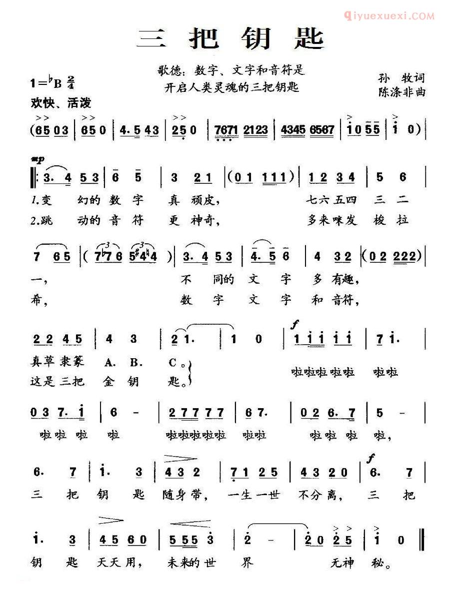 儿童歌曲简谱[三把钥匙]