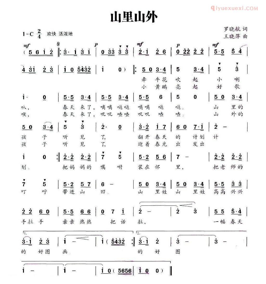 儿童歌曲简谱[山里山外]罗晓航词 王晓萍曲