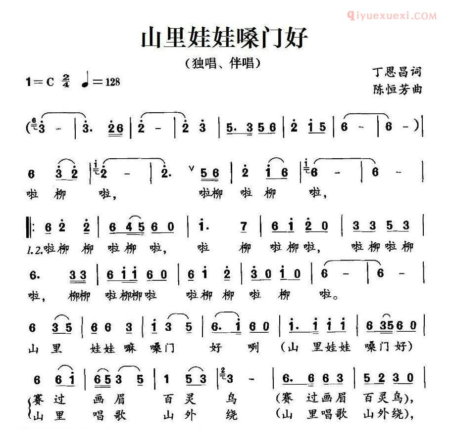儿童歌曲简谱[山里娃娃嗓门好]