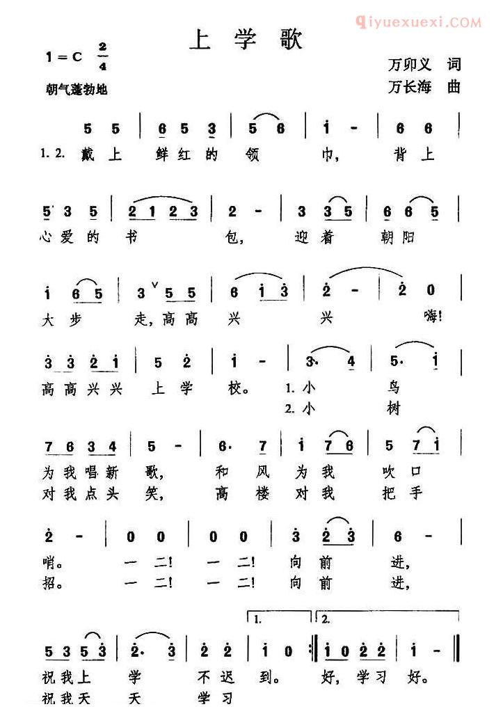 儿童歌曲简谱[上学歌]万卯义词 万长海曲