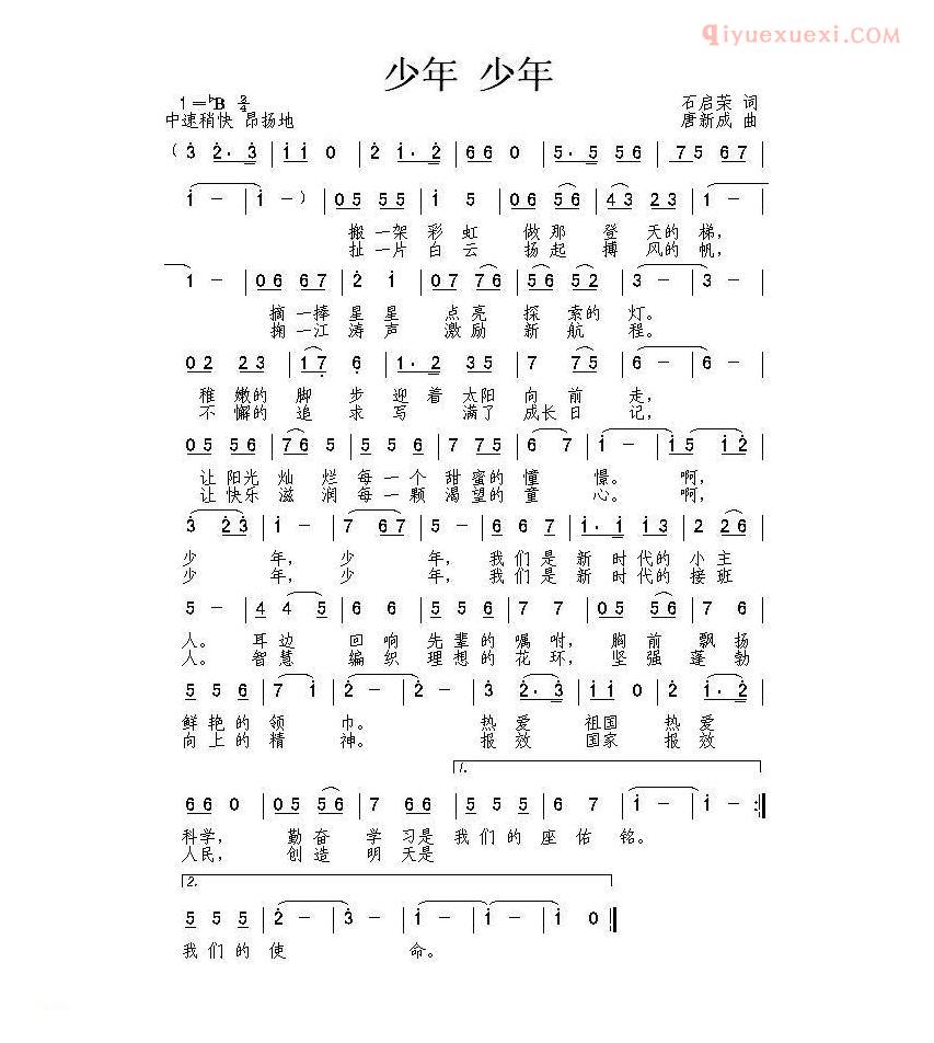 儿童歌曲简谱[少年 少年]石启荣词 唐新成曲