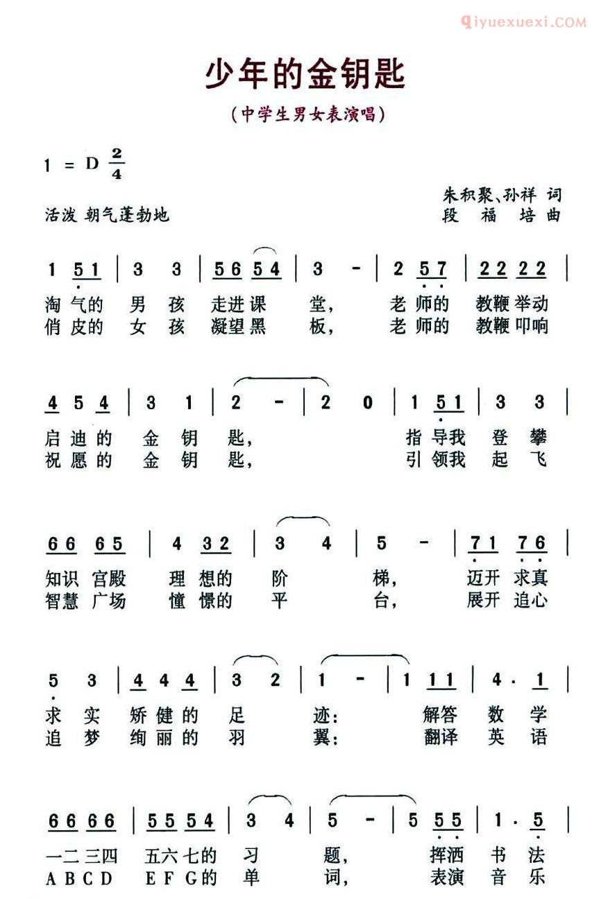 儿童歌曲简谱[少年的金钥匙]
