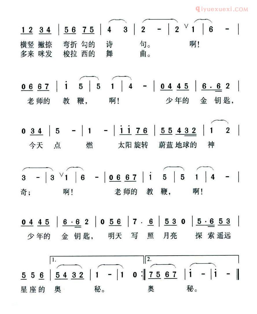 儿童歌曲简谱[少年的金钥匙]