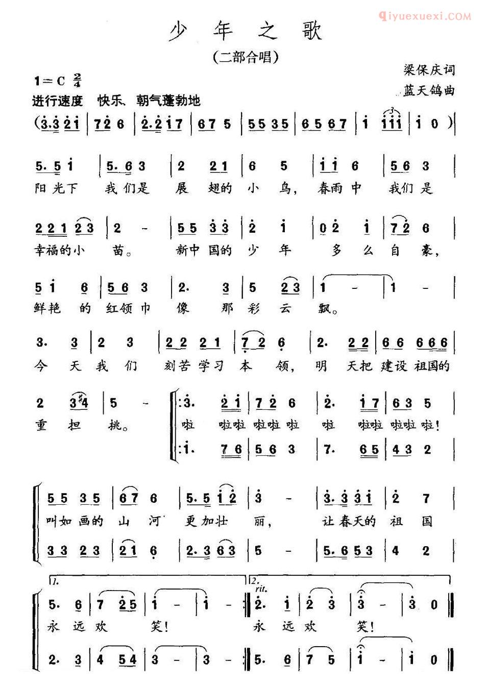 儿童歌曲简谱[少年之歌]梁保庆词 蓝天鸽曲、合唱