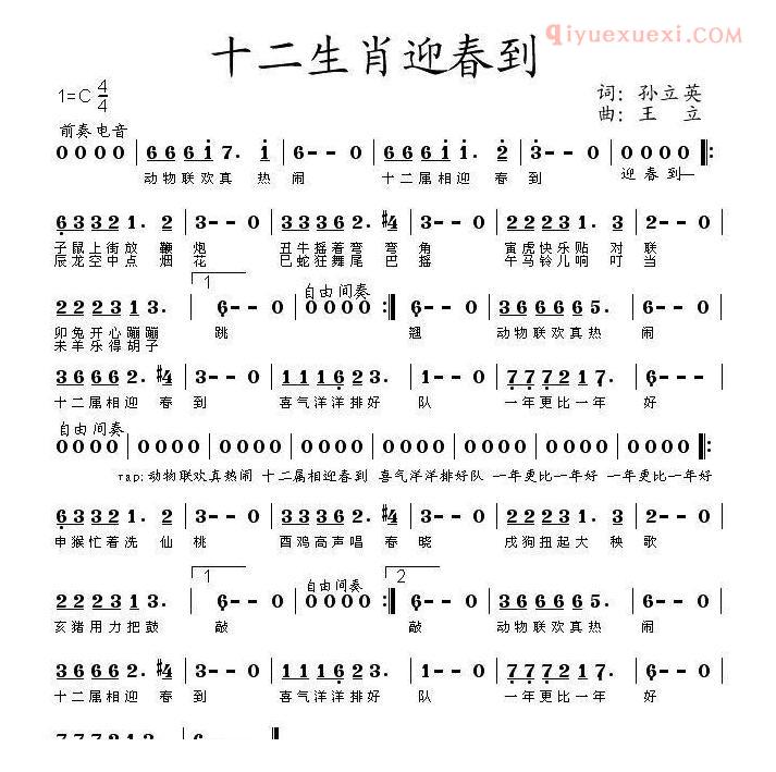 儿童歌曲简谱[十二生肖迎春到]
