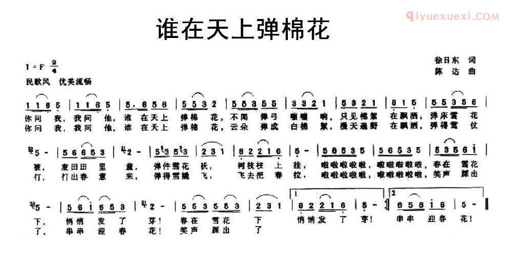 儿童歌曲简谱[谁在天上弹棉花]徐日东词 陈达曲