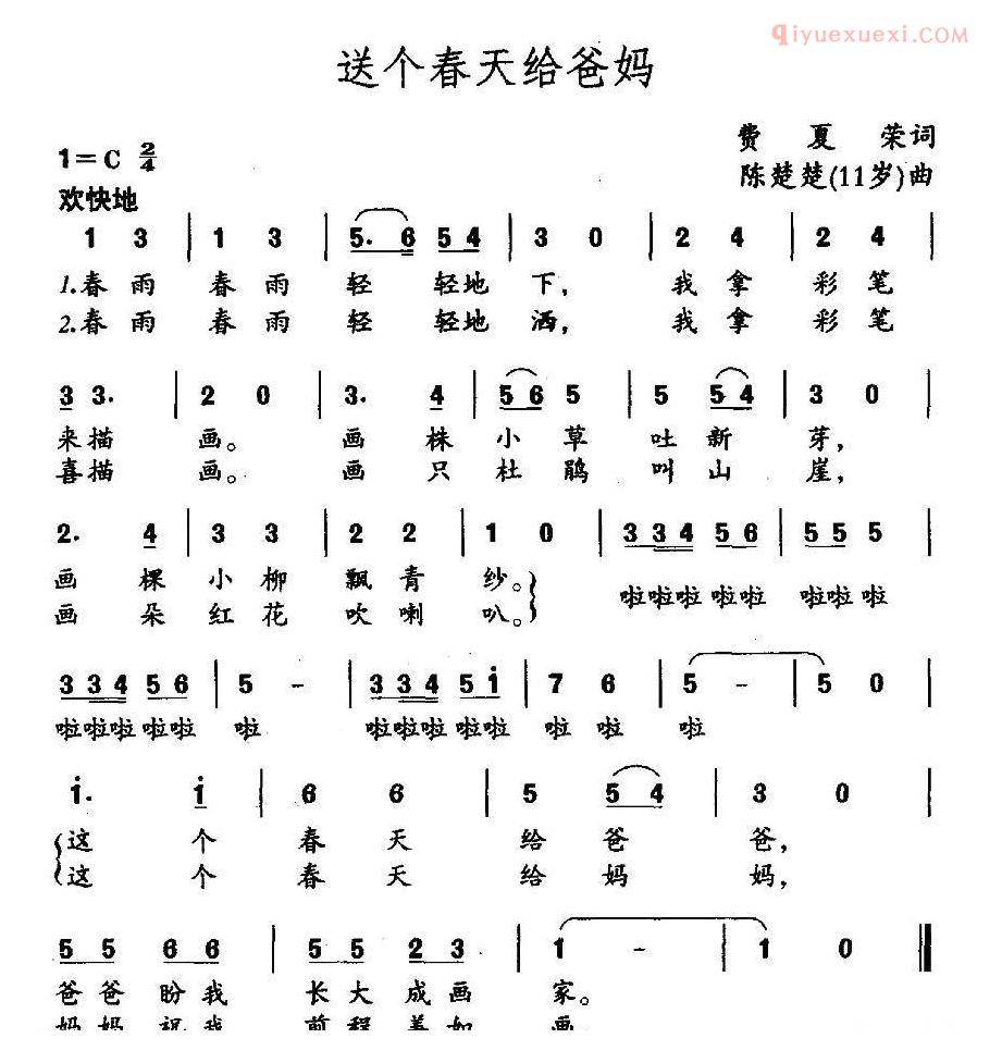 儿童歌曲简谱[送个春天给爸妈]