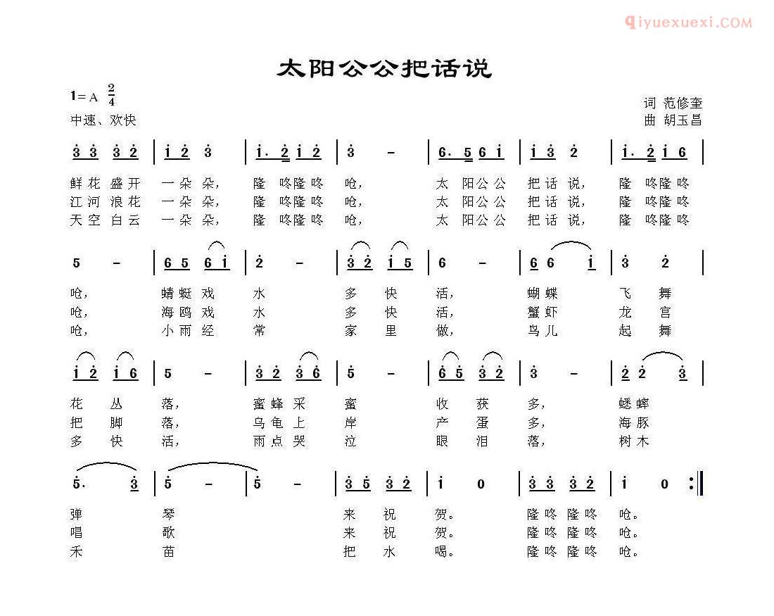 儿童歌曲简谱[太阳公公把话说]