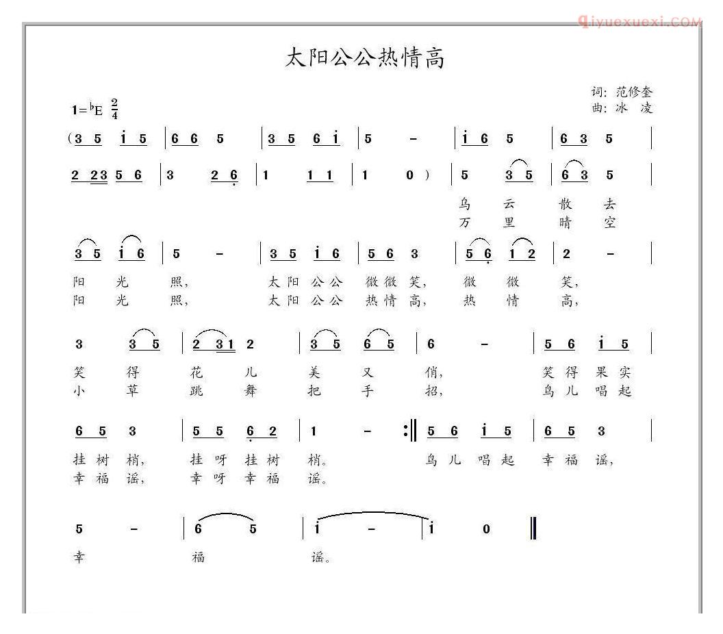 儿童歌曲简谱[太阳公公热情高]范修奎词 冰凌曲