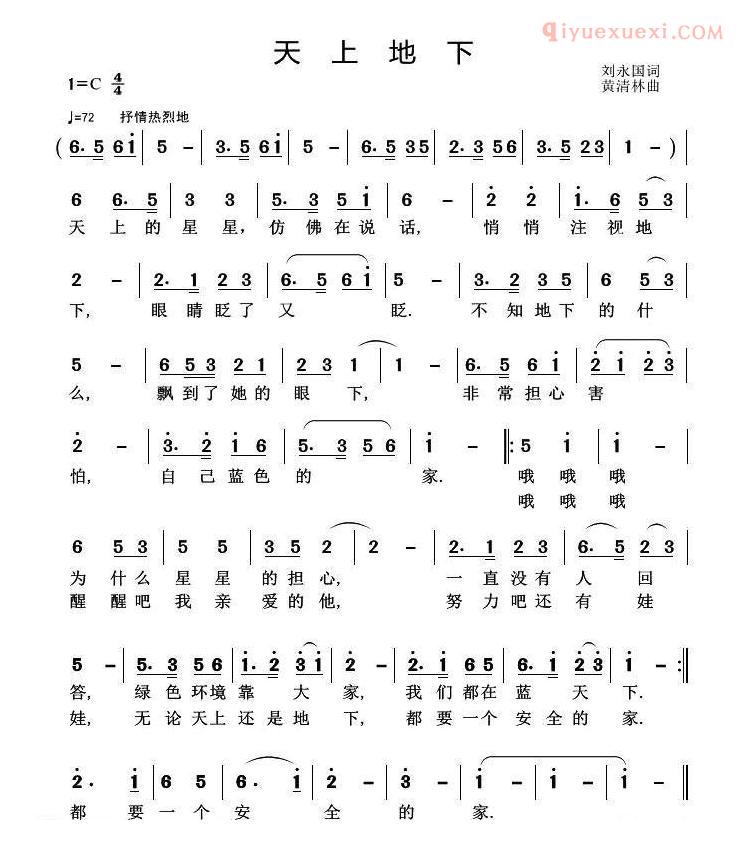 儿童歌曲简谱[天上地下]