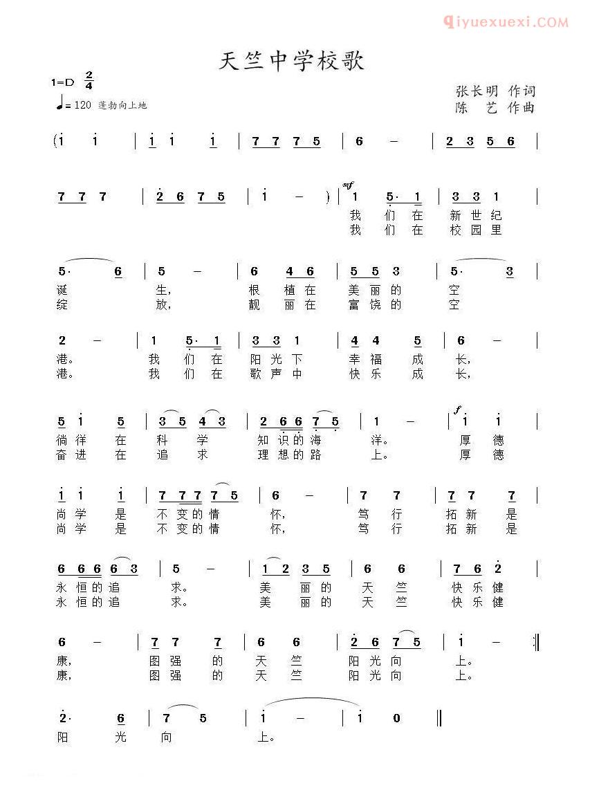 儿童歌曲简谱[天竺中学校歌]