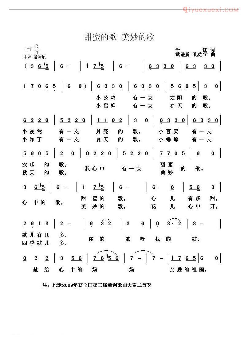 儿童歌曲简谱[甜蜜的歌 美妙的歌]