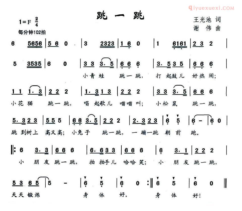 儿童歌曲简谱[跳一跳]