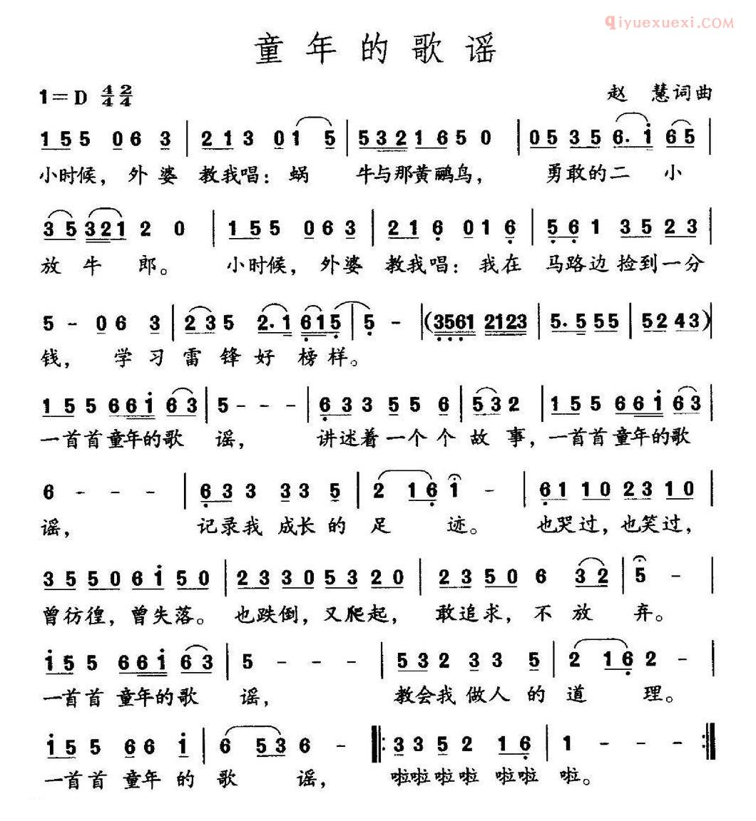 儿童歌曲简谱[童年的歌谣]赵慧词 赵慧曲