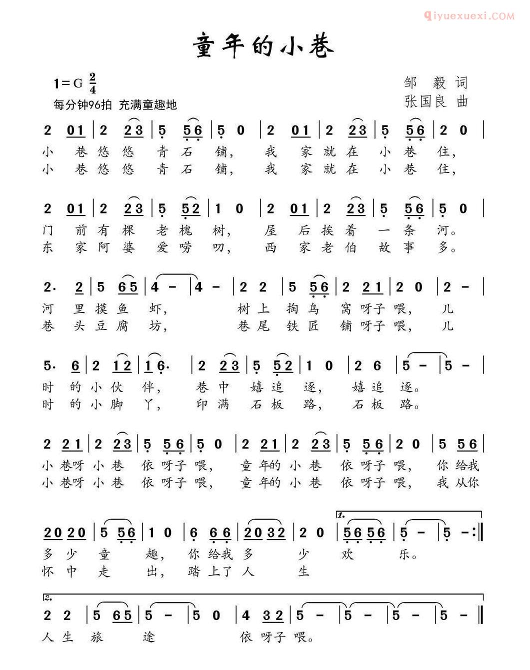 儿童歌曲简谱[童年的小巷]