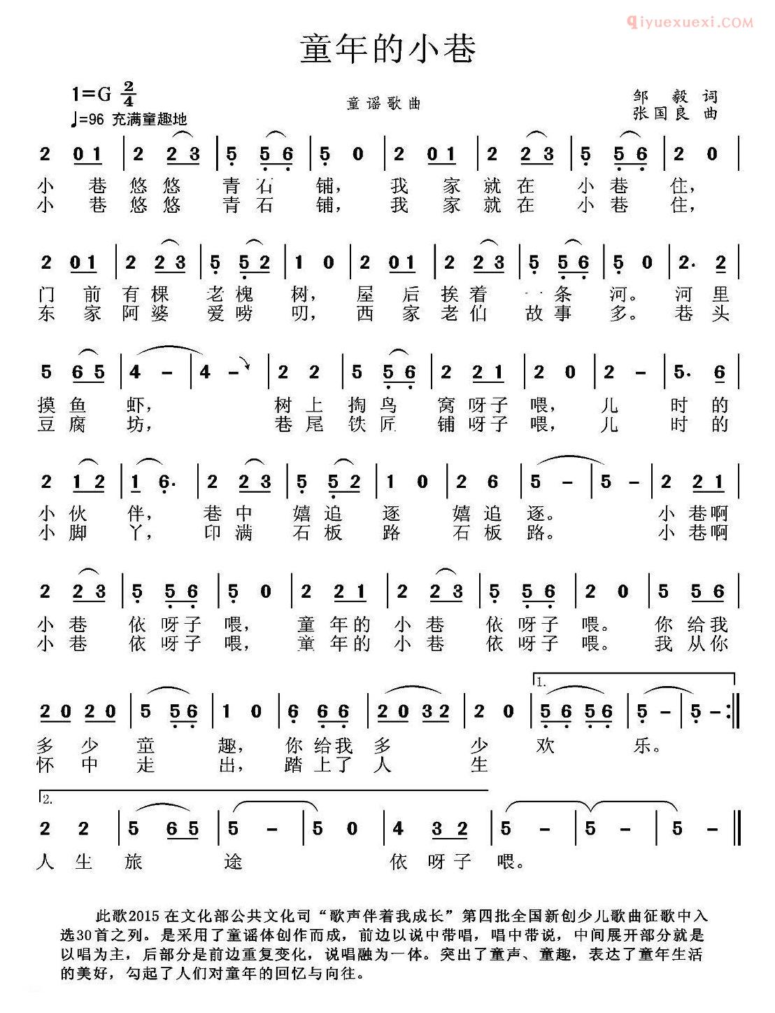 儿童歌曲简谱[童年的小巷]