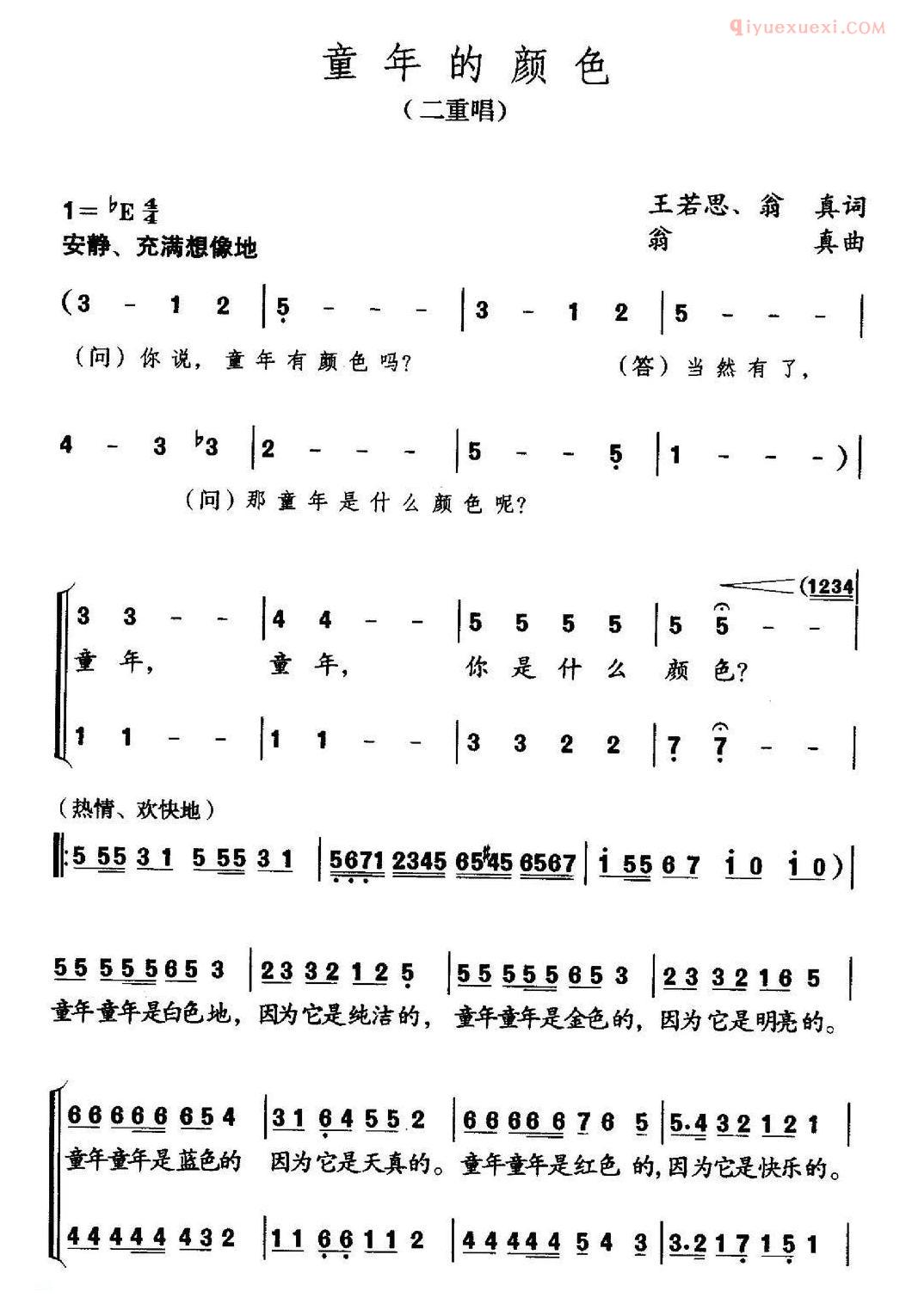 儿童歌曲简谱[童年的颜色]王若思 翁真词 翁真曲