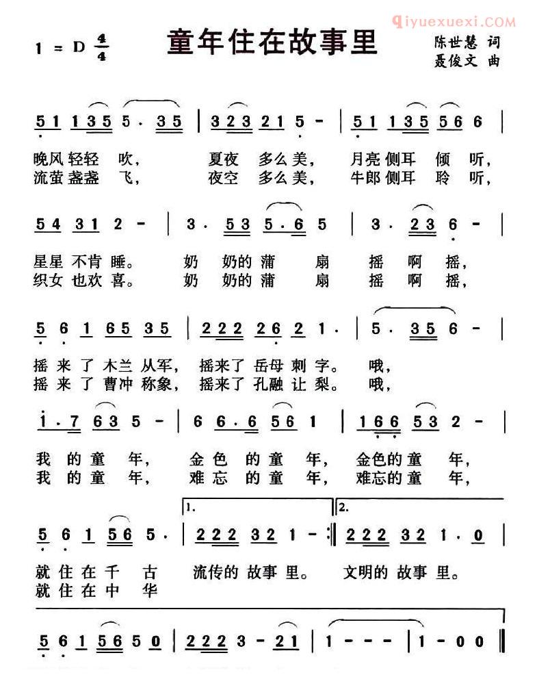 儿童歌曲简谱[童年住在故事里]