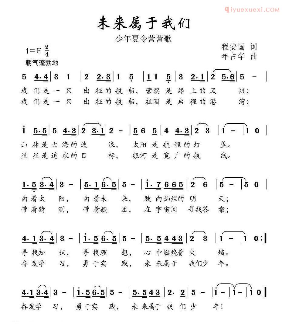 儿童歌曲简谱[未来属于我们]程安国词 年占华曲