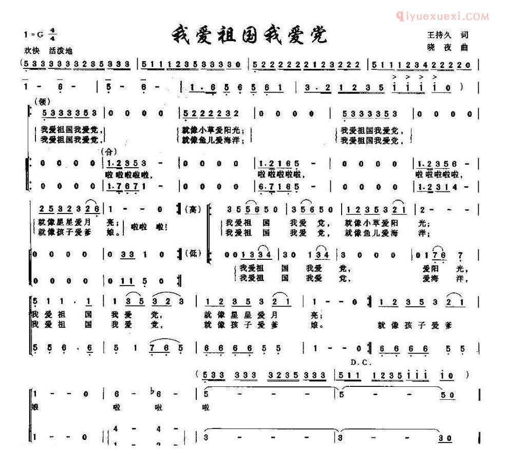 儿童歌曲简谱[我爱祖国我爱党]王持久词 晓夜曲、合唱
