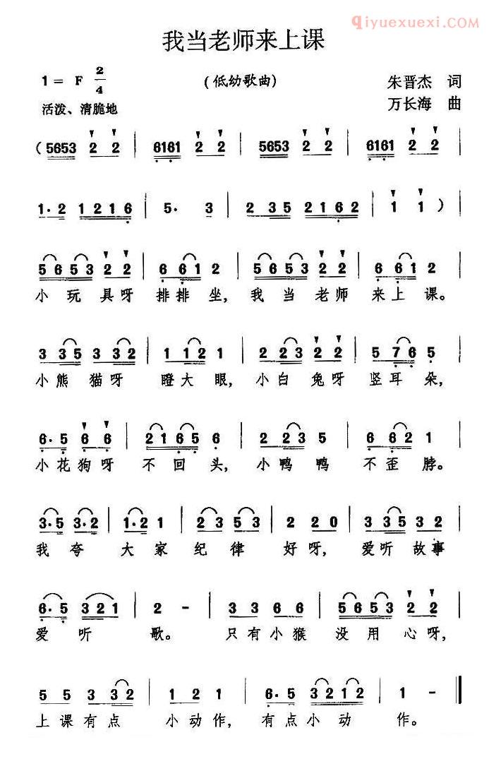 儿童歌曲简谱[我当老师来上课]