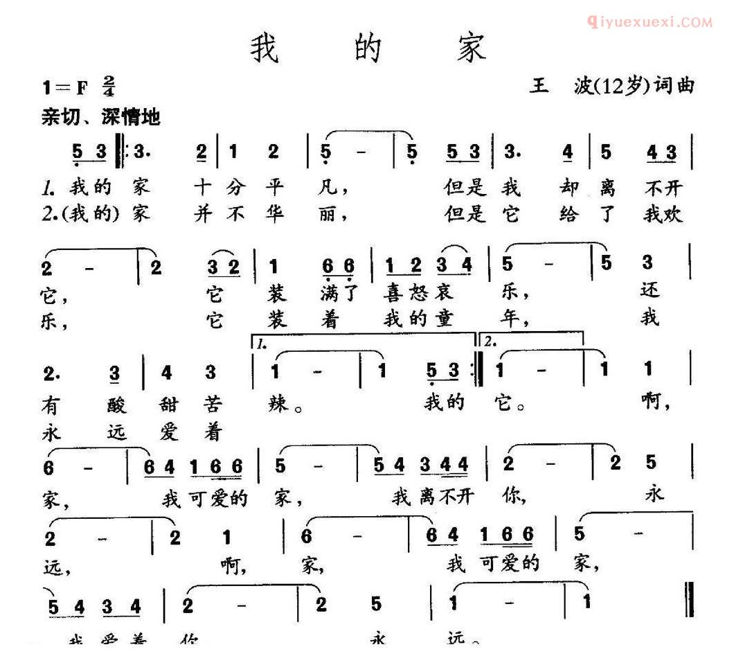 儿童歌曲简谱[我的家]王波词 王波曲