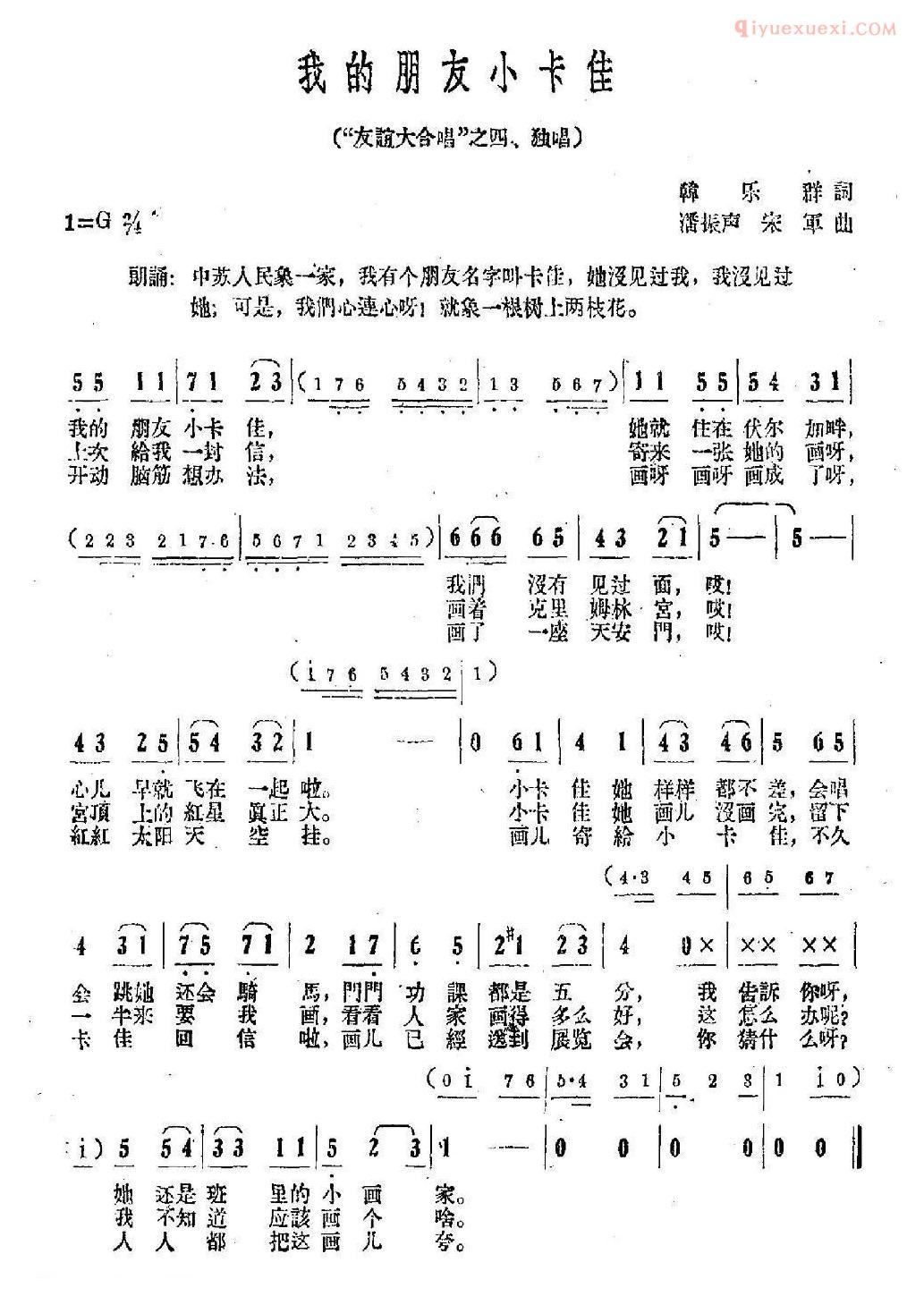 儿童歌曲简谱[我的朋友小卡佳]