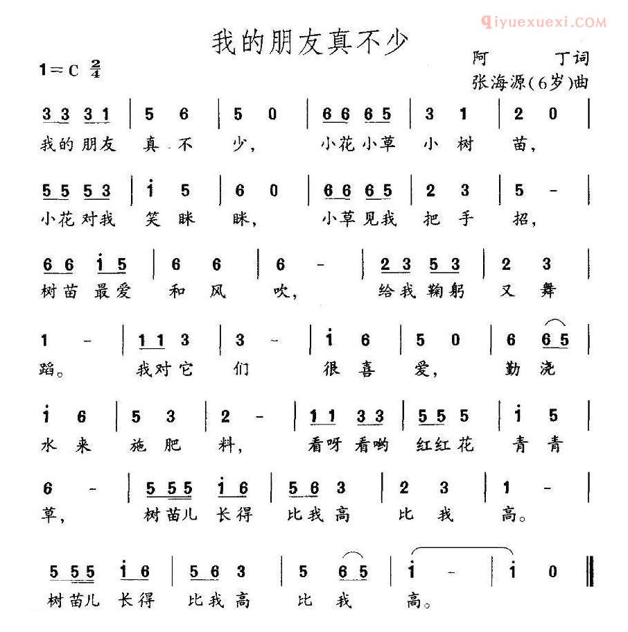 儿童歌曲简谱[我的朋友真不少]