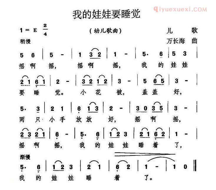 儿童歌曲简谱[我的娃娃要睡觉]