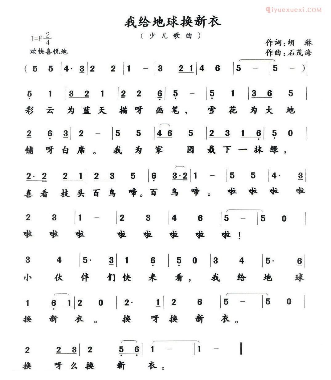 儿童歌曲简谱[我给地球换新衣]