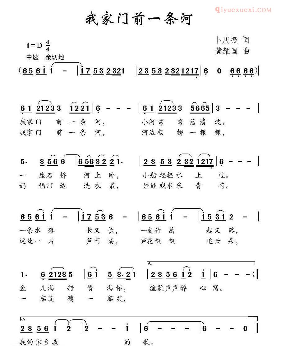 儿童歌曲简谱[我家门前一条河]卜庆振词 黄耀国曲