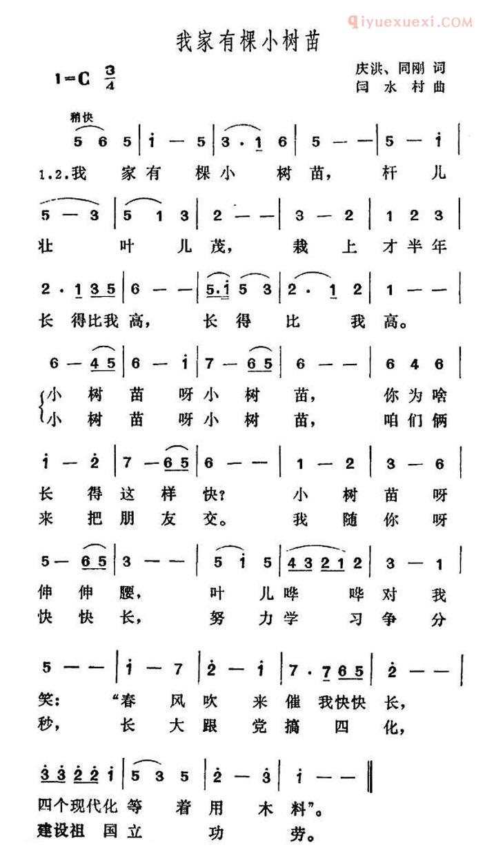 儿童歌曲简谱[我家有棵小树苗]