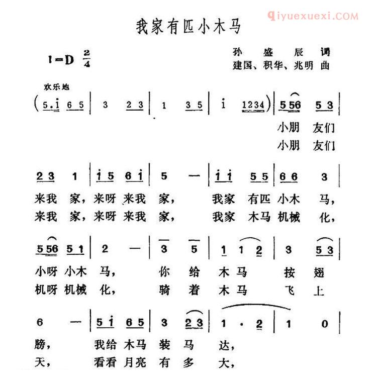 儿童歌曲简谱[我家有匹小木马]