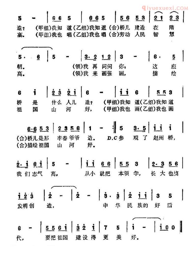 儿童歌曲简谱[我们参观赵州桥]表演唱）