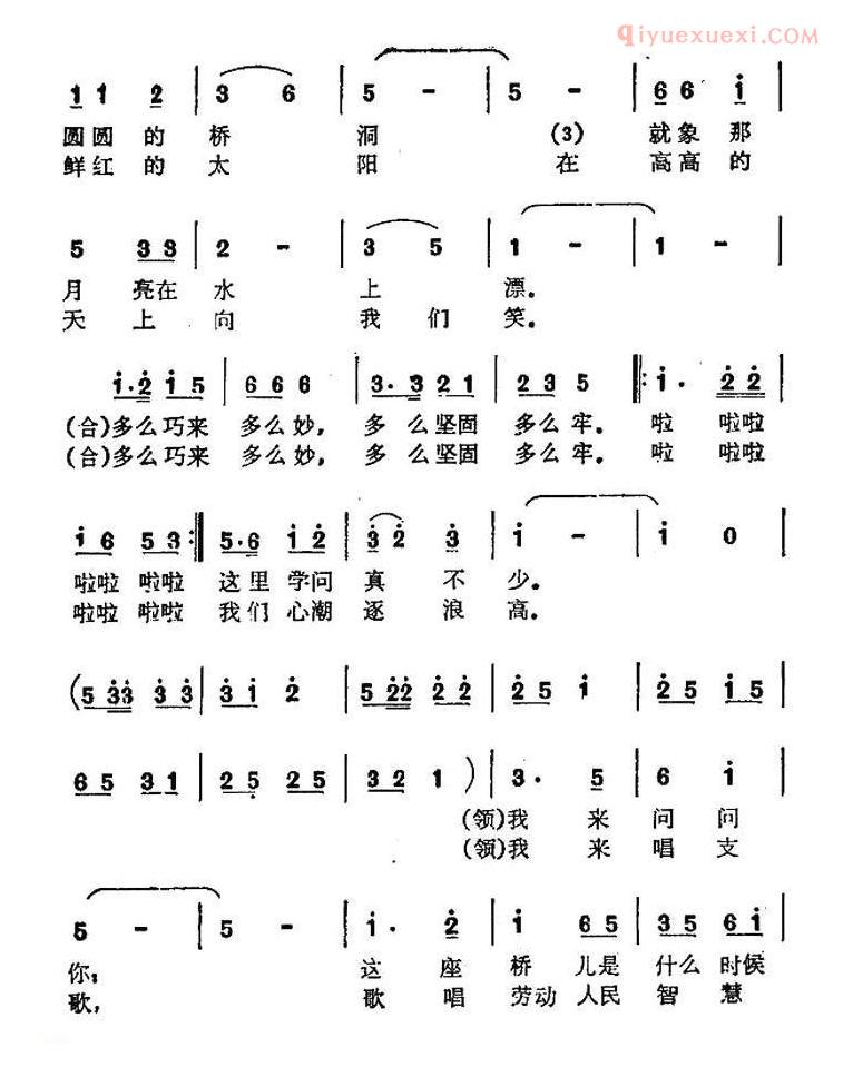 儿童歌曲简谱[我们参观赵州桥]表演唱）