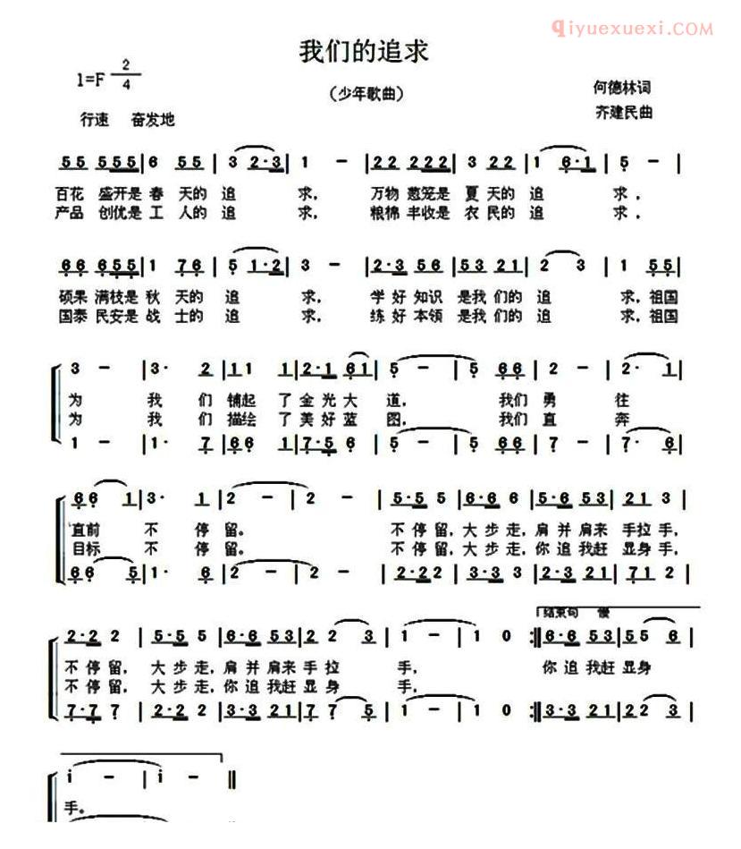 儿童歌曲简谱[我们的追求]何德林词 齐建民曲、合唱