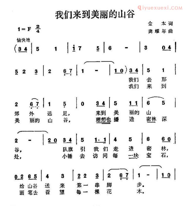 儿童歌曲简谱[我们来到美丽的山谷]合唱