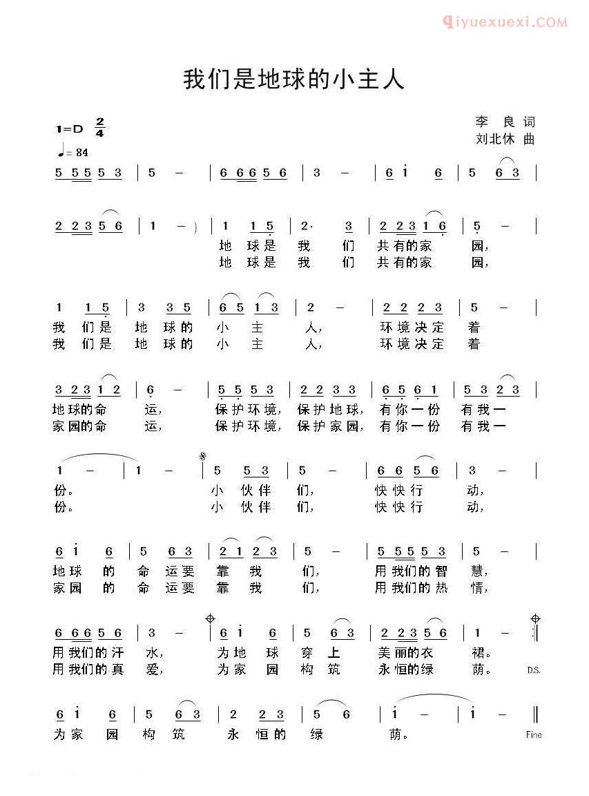 儿童歌曲简谱[我们是地球的小主人]李良词 刘北休曲