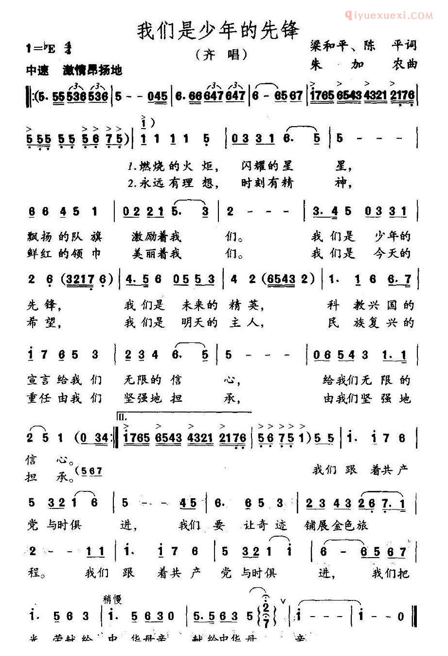 儿童歌曲简谱[我们是少年的先锋]