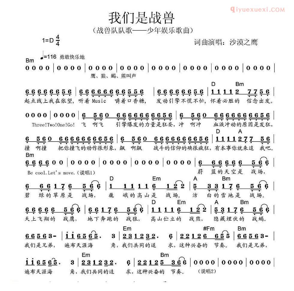 儿童歌曲简谱[我们是战兽]